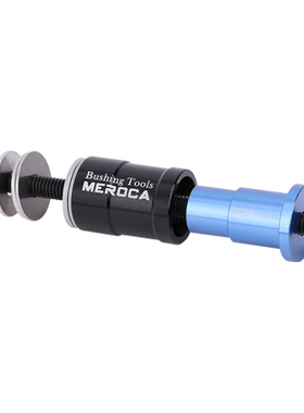 MEROCA后胆衬套拆装工具避震器