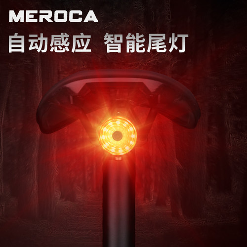 MEROCA自行车尾灯智能感应