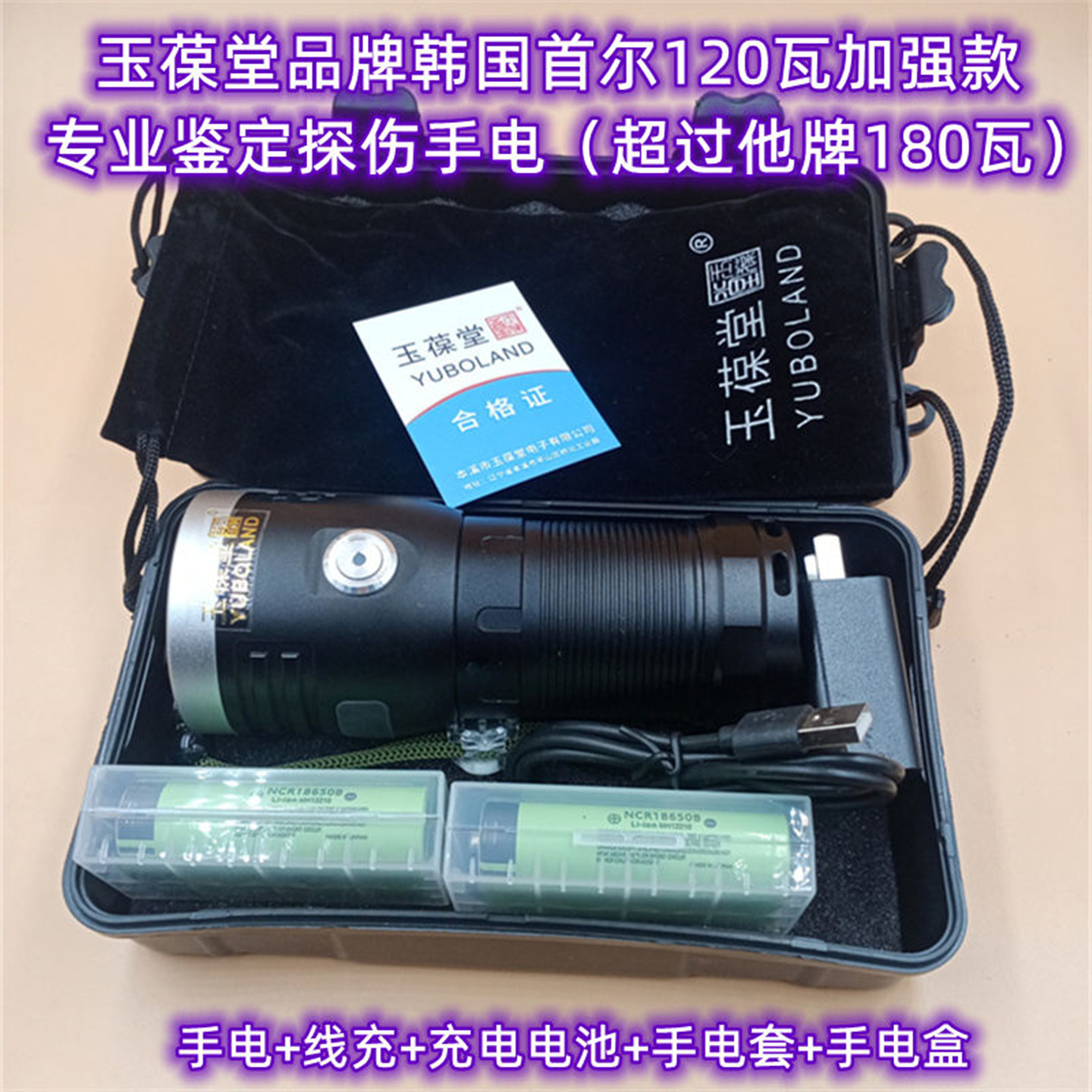 玉葆堂120瓦加强款荧光手电验钞