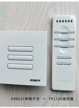 电动窗帘无线开关接收器 遥控器发射器 瑞克斯RAEX代替创明WINTOM