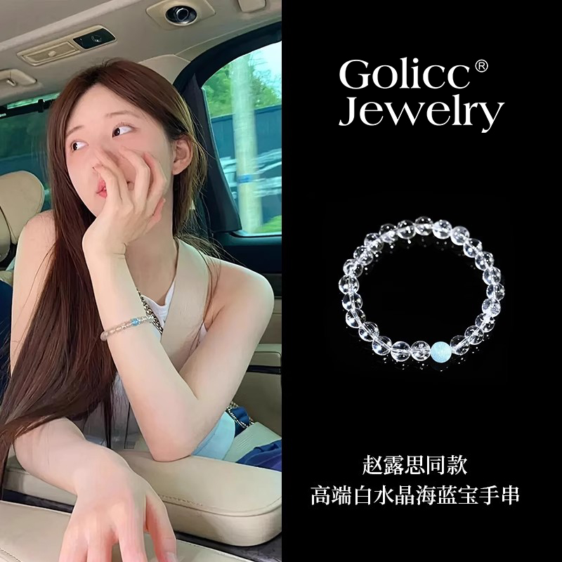 古里雅白水晶海蓝宝手链高级感