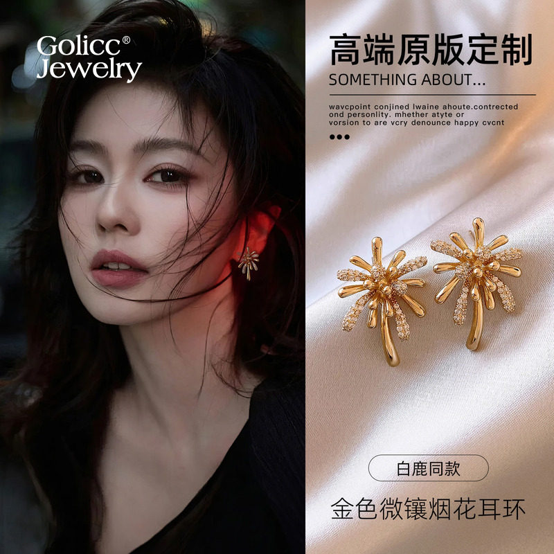 白鹿同款新年金色微镶烟花耳环女耳饰轻奢高级感2026新款爆款耳钉,饰品/流行首饰/时尚饰品新,耳环,淘宝优惠券,粉丝福利购,淘宝优惠卷