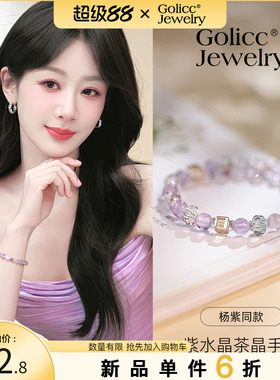 古里雅紫色水晶串珠手链高级感