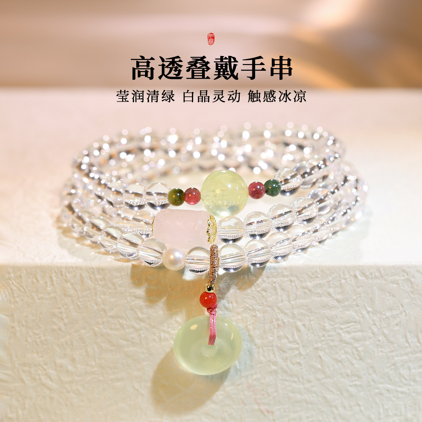 古里雅多层叠戴白水晶手链高级感