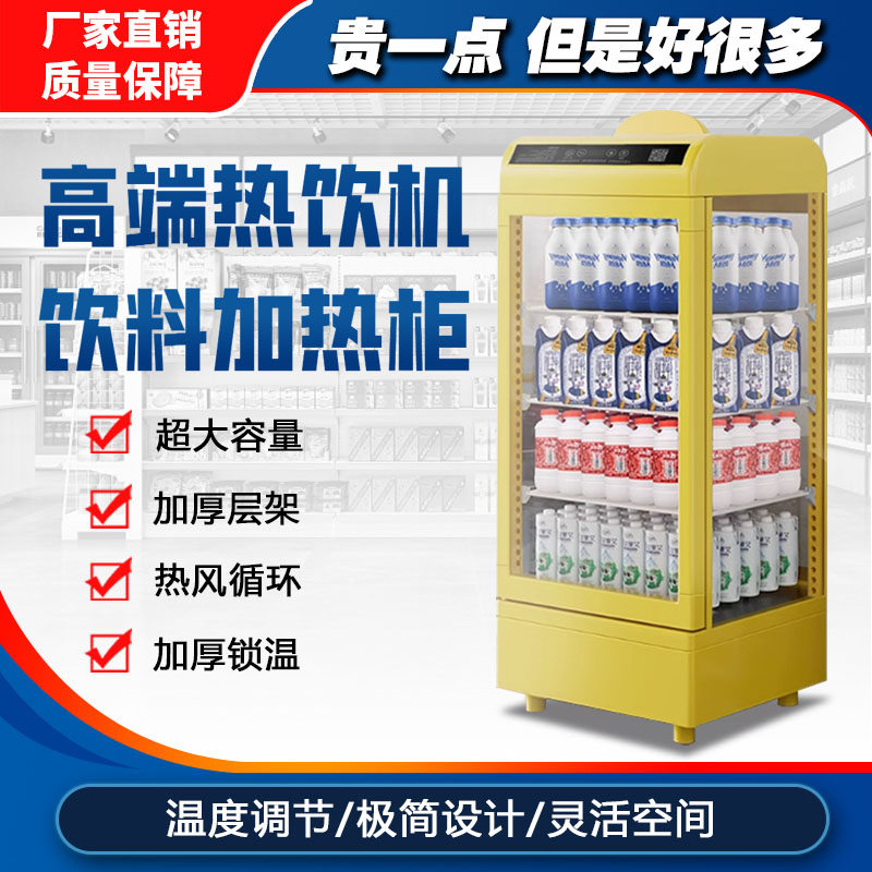 商用小型便利店饮品保温暖柜加热箱热饮机饮料冬季超市加热柜