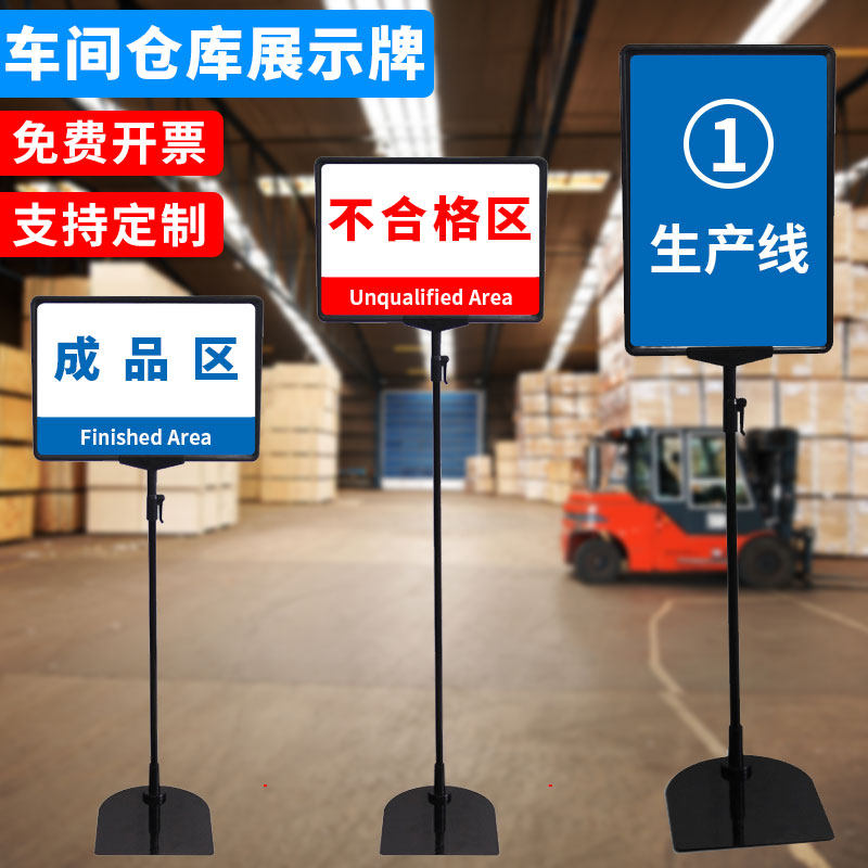 生产车间标识牌分区域标示仓库落地展示架立牌不锈钢展示牌库房货