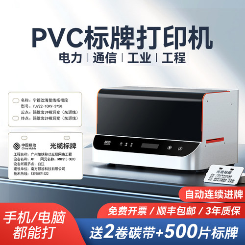 精臣PVC电缆标牌打印机
