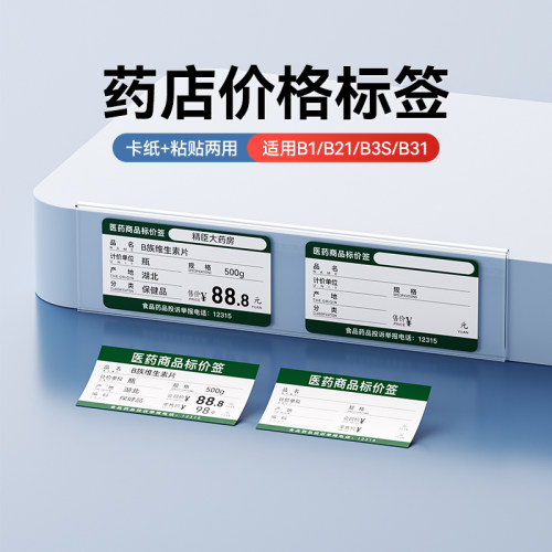 精臣药店标价签纸热敏防水不干胶
