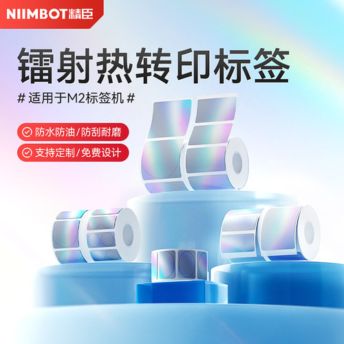 【M系 镭射】精臣反光防伪银色不干胶贴纸可定制M2/M3打印机镭射标签热转印圆形合格证封口贴产品设备标识