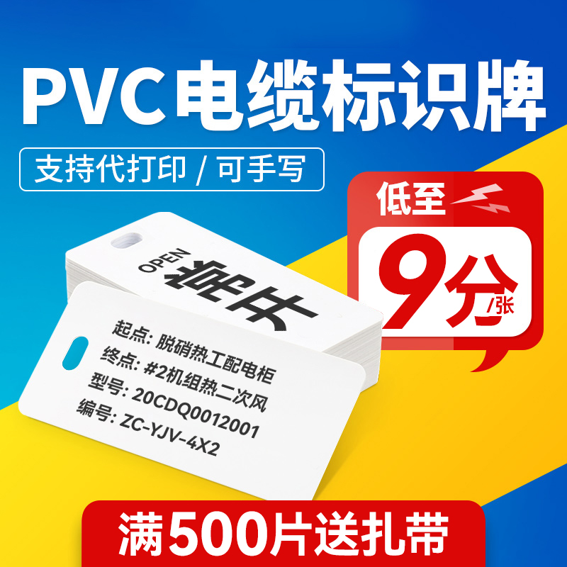 定做空白标牌塑料代打印电线