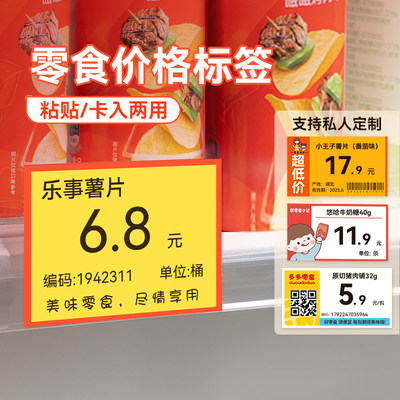 精臣B3S零食店价格标签定制