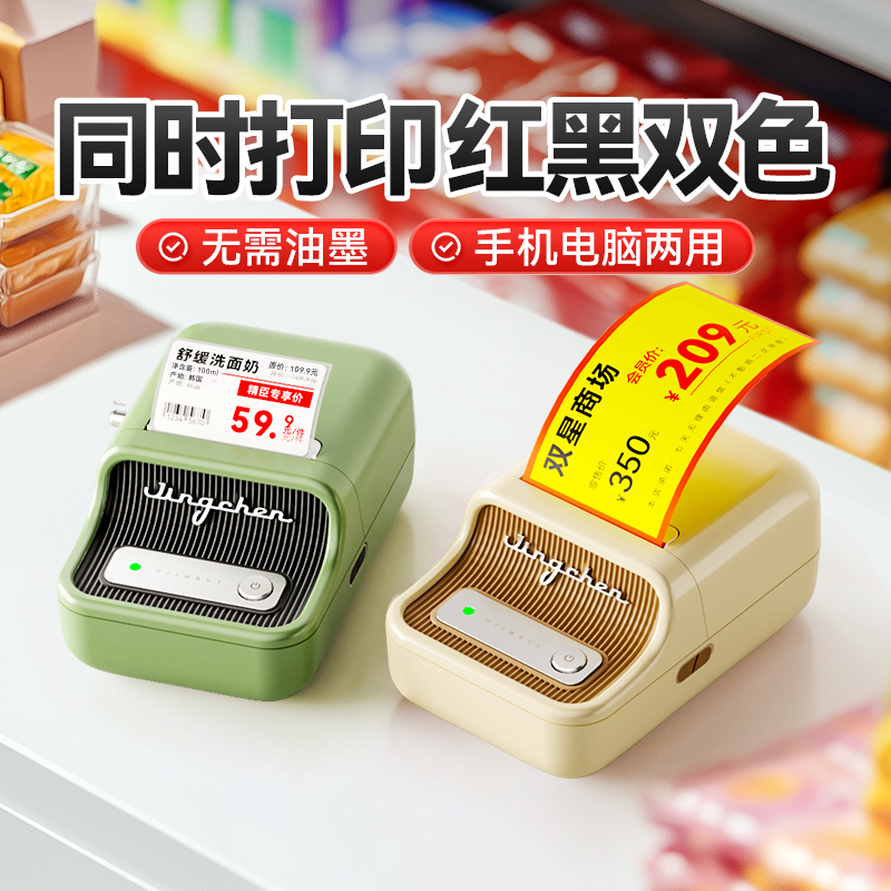 精臣同時打印紅黑雙色價格標簽機