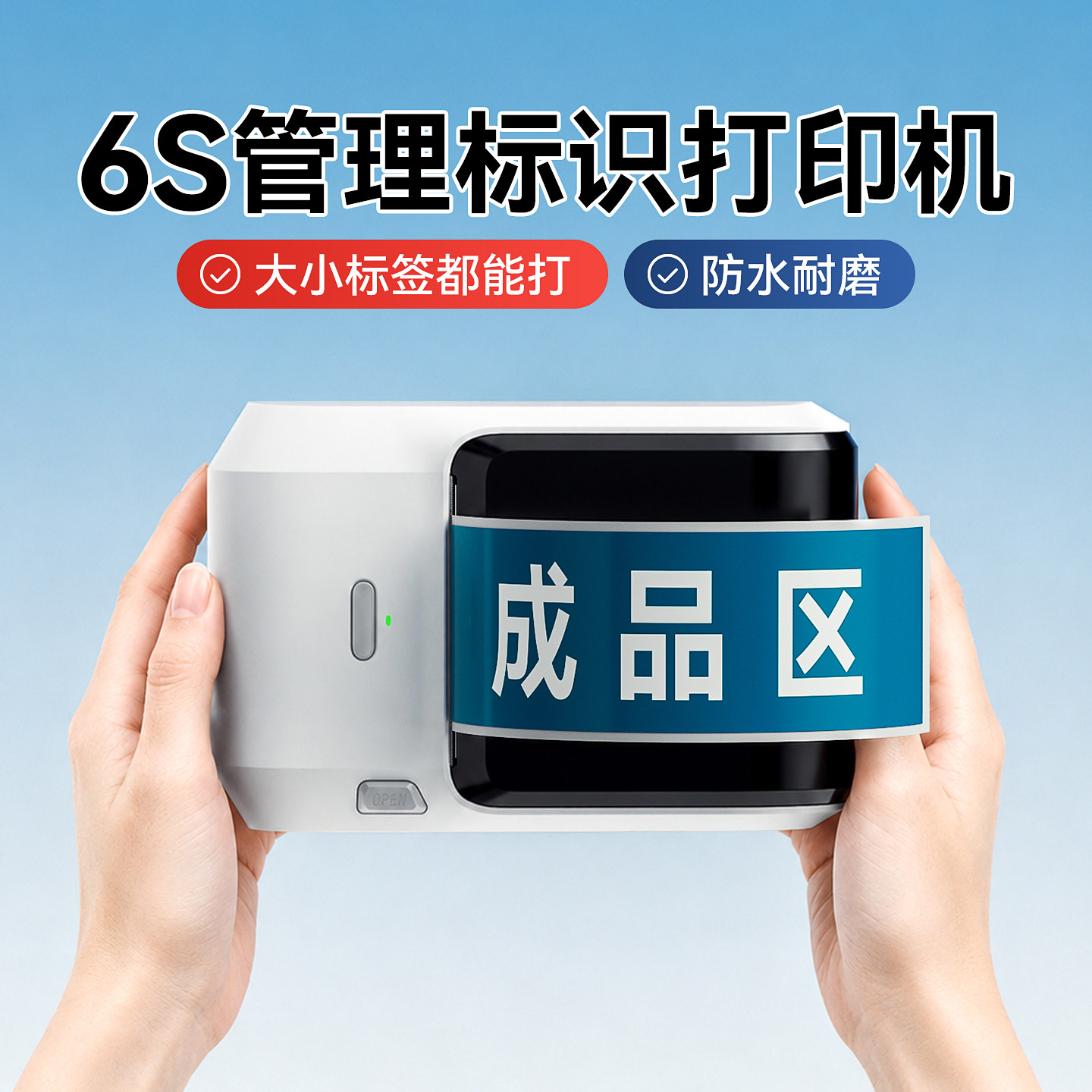 精臣M26S管理标识标签打印机