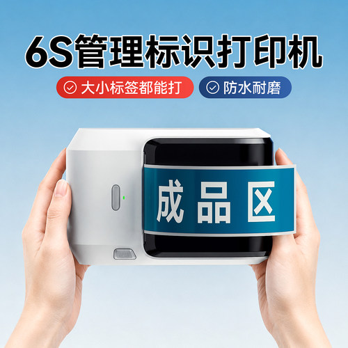 精臣M26S管理标识标签打印机