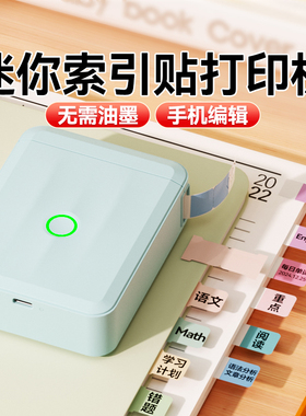 精臣D110索引贴标签打印机双面月份日期便利贴笔记分类指示书签纸强粘性防水迷你学生用便携式分页贴标签机