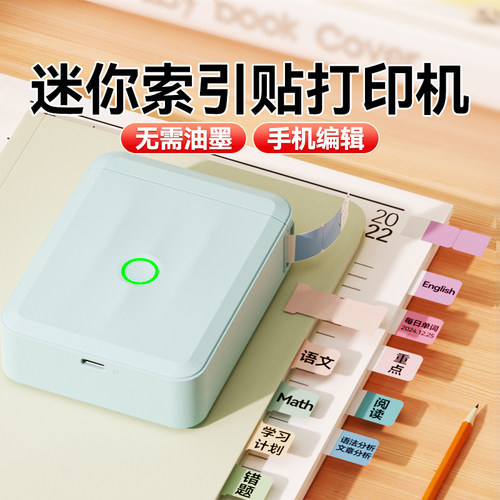 精臣小号索引贴打印机无需油墨