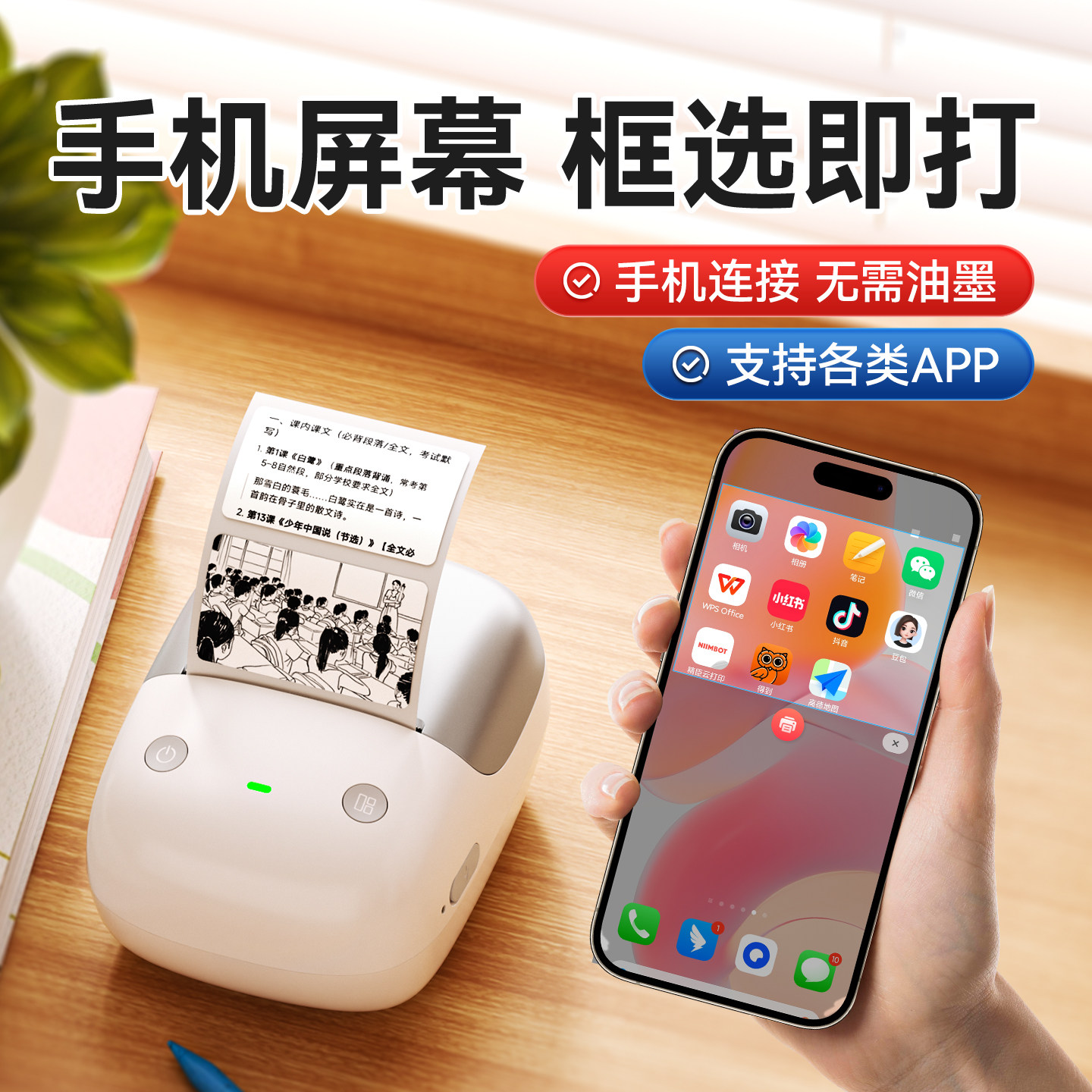 精臣B2小型标签打印机