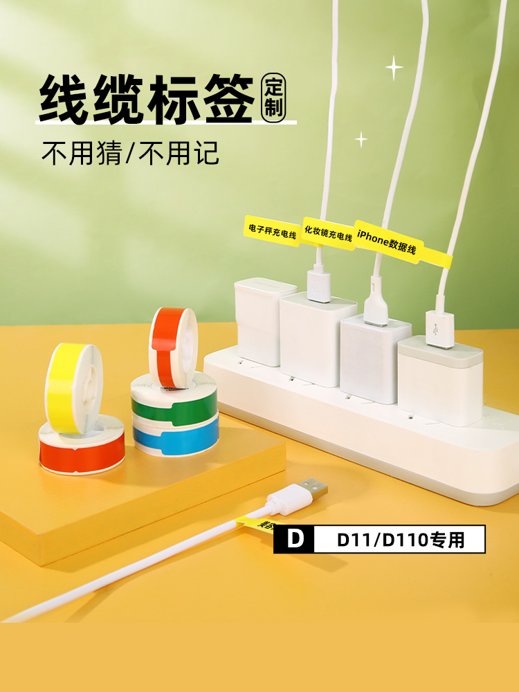 [D系列电缆]Niimbot D11/D110/D101/H1S电缆标签室刀式网线光纤尾