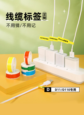 [D系列电缆]Niimbot D11/D110/D101/H1S电缆标签室刀式网线光纤尾