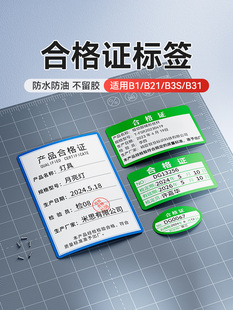 B21 B21Pro B3S Niimbot B31 B4产品质量检验 B系列合格证书