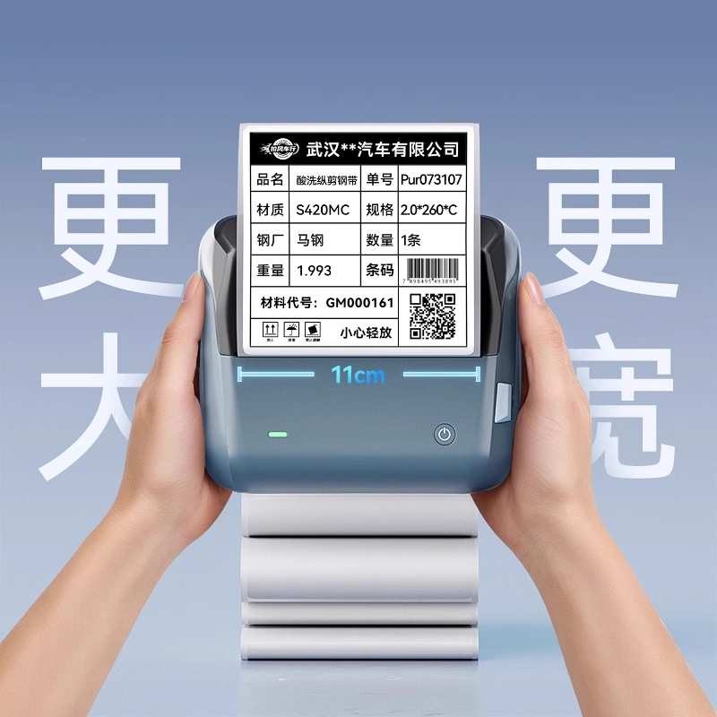 精臣大宽幅标签打印机可连手机