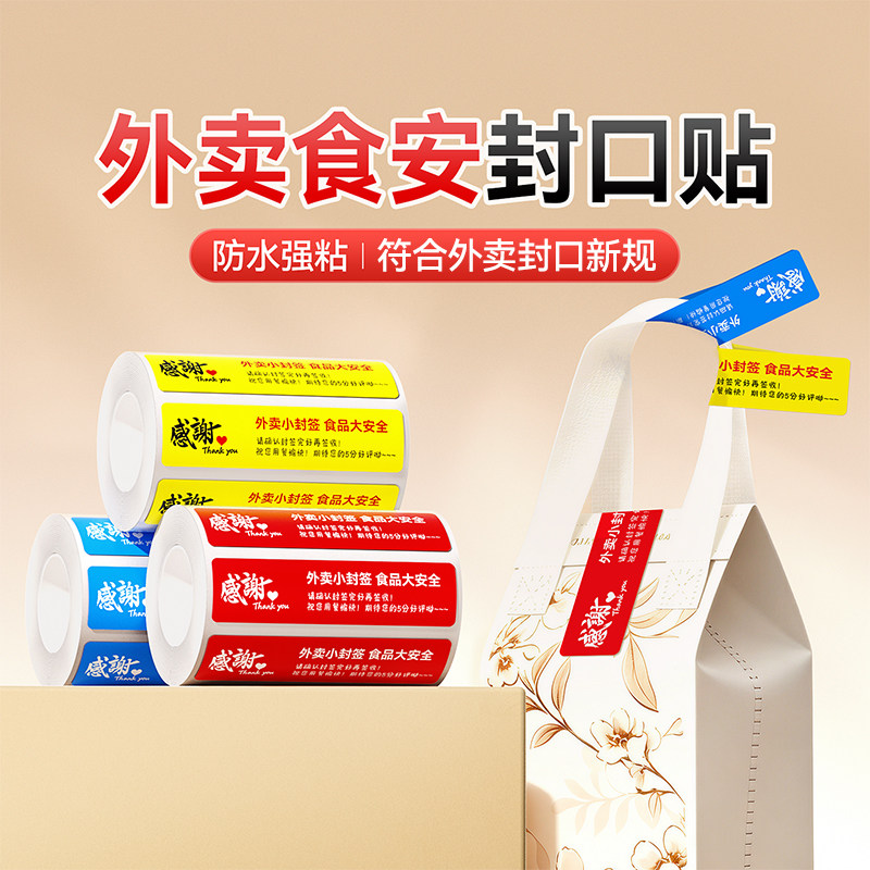 外卖封口贴食安封签食品安全标签打包袋安心防拆封条定制餐饮蛋糕咖啡奶茶店不干胶贴纸防水可打印logo订制
