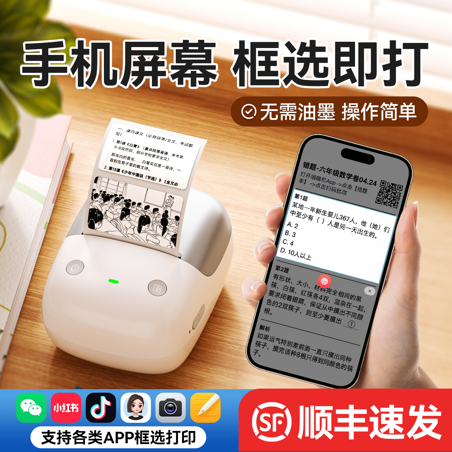 精臣手机截屏打印拍立得标签机