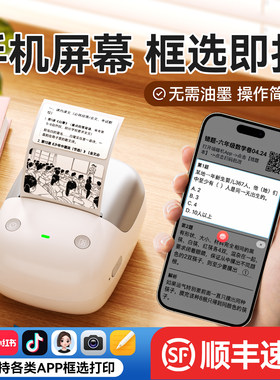 精臣手机截屏打印拍立得标签机
