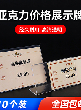 10个亚克力价格展示牌精臣B21打印纸酒店立式透明台卡面包甜品蛋糕零食店烘焙标价签摆摊奶茶商品展示牌定制