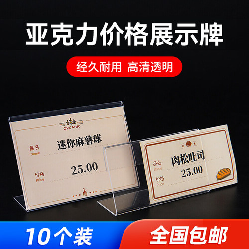 精臣10个立式面包店价格展示牌