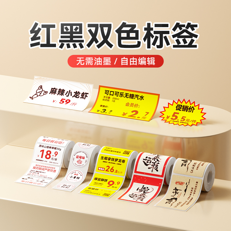 B21Pro专用红黑双色标签纸