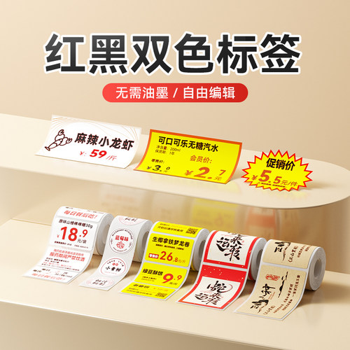 Pro专用红黑双色标签纸