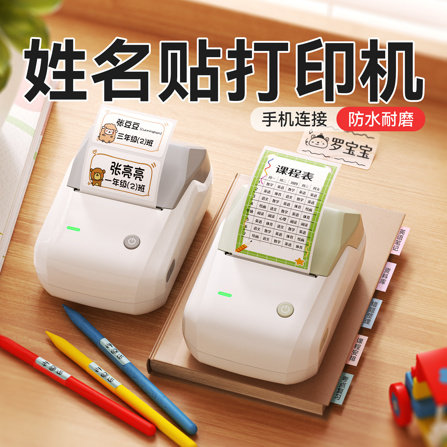 防水幼儿园姓名贴大号贴纸打印机