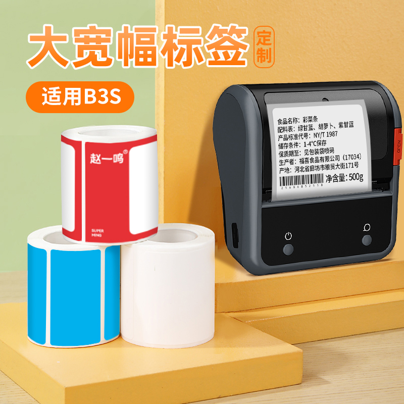 B31/B3S大尺寸标签透明标签纸