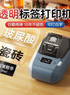 精臣M2白字透明标签打印机小型珠宝首饰品打价格条码化妆品精油金字不干胶工牌姓名贴纸防水热转印标签机商用