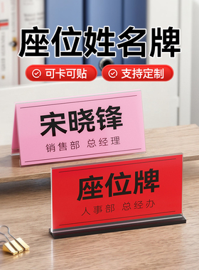 精臣亚克力桌牌V型会议台卡双面立牌桌签座位牌评委席位台签桌面工位牌B31/B3S/B4姓名牌卡纸展示牌定制