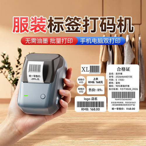 精臣手持服装吊牌价格标签打印机
