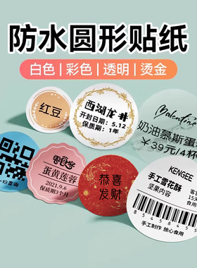 【B系圆形】精臣二维码logo月饼口味贴防水热敏圆点不干胶标签贴纸B1/B21/B21pro/B2Pro/B31/B3S/B4打印纸