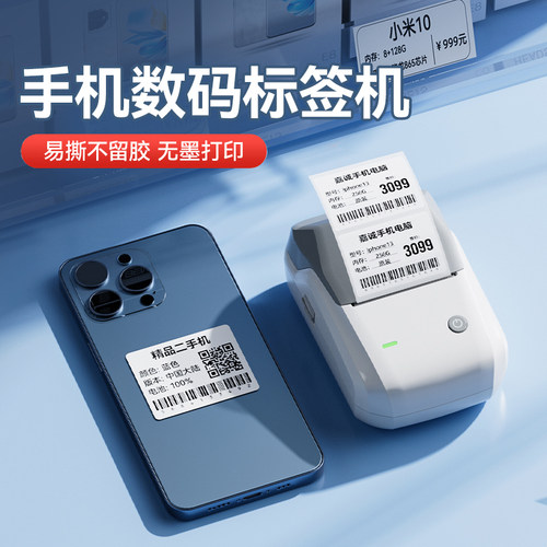 机大侠专用B1标签打印机