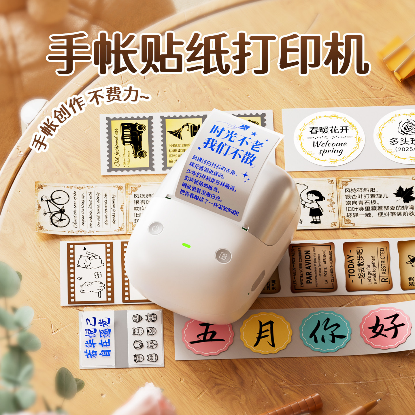 便携式手帐贴纸打印机|可连手机