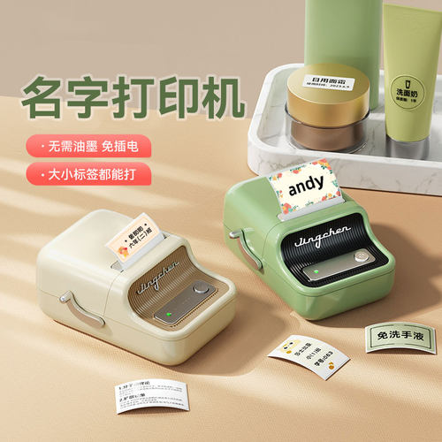 精臣家用防水不干胶标签打印机