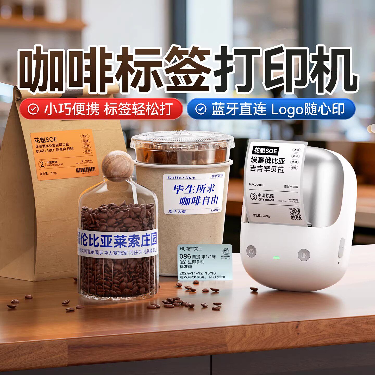 精臣B2Pro标签打印机奶茶咖啡店生产日期贴纸饮品杯子贴食品防水彩色不干胶智能小型便携多功能标签机商用