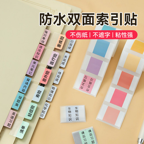 精臣强粘不损坏纸张不遮挡索引贴