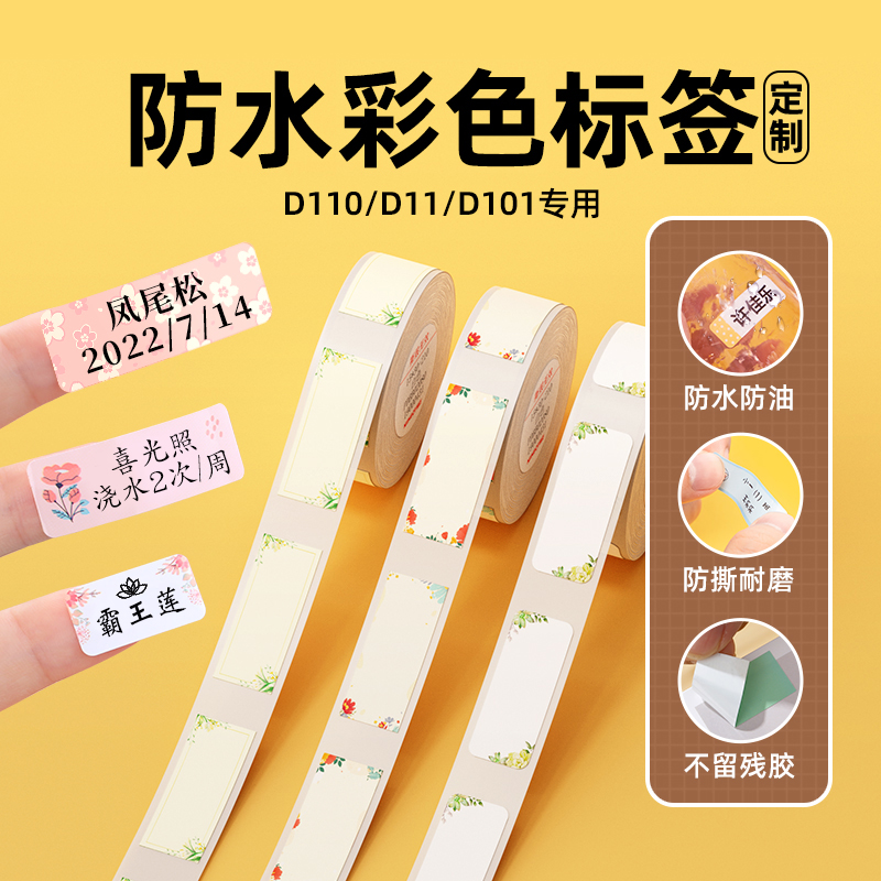 D系列热敏标签机防水贴纸