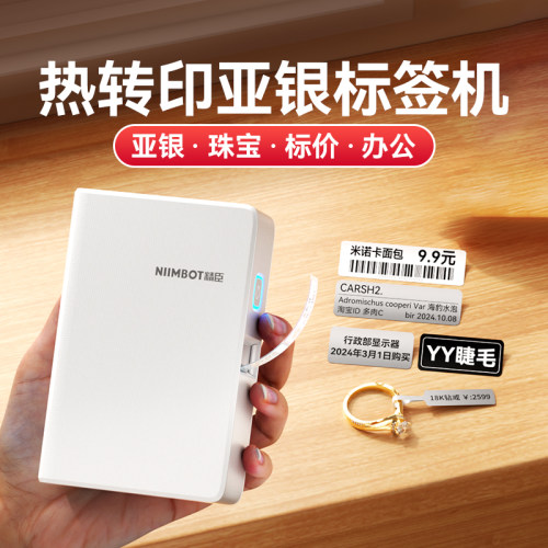 热转印亚银珠宝标签机不褪色