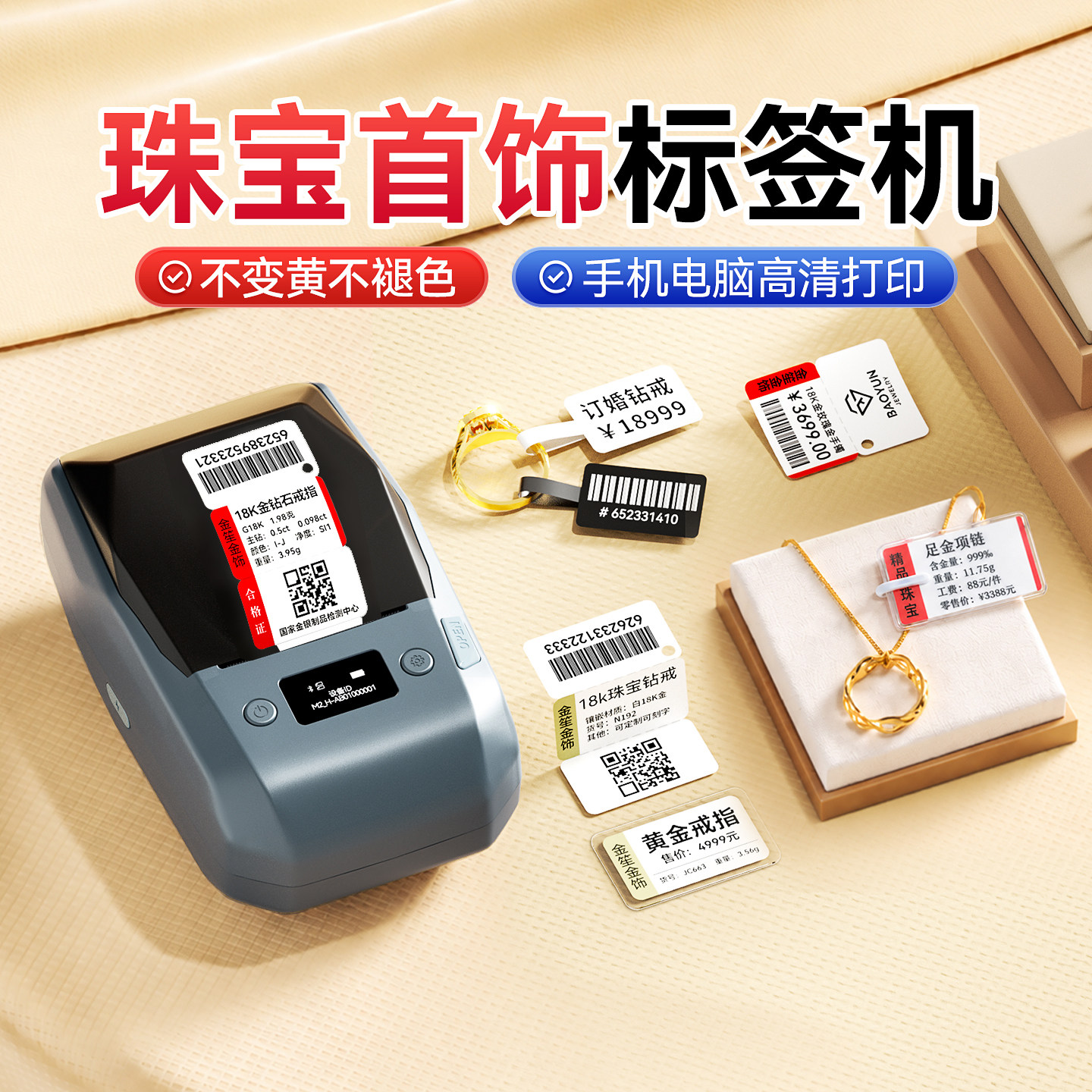 精臣M2珠宝首饰标签打印机防拆防伪价签打价格条码二维码黄金玉石眼镜店三折吊牌打码器热转印手持小型标签机