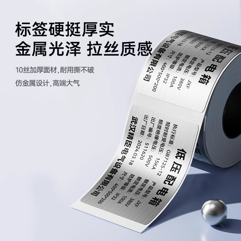 【热转印 拉丝银】精臣M2/M3/B32不干胶标签纸银色固定资产配电箱柜标识牌强粘设备铭牌耐高温仿金属标牌定制
