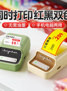 精臣B21Pro红黑双色标签打印机超市价格烟草美妆日化烘焙食品水果零食特价商超零售促销热敏不干胶货架卡纸