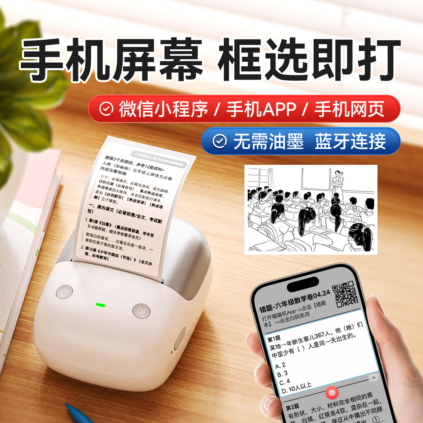 精臣B2小型标签打印机