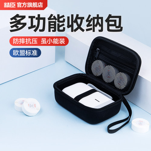 精臣B1/B21/B21Pro/B31/B4/B3S/C1标签打印机收纳包防震盒保护套